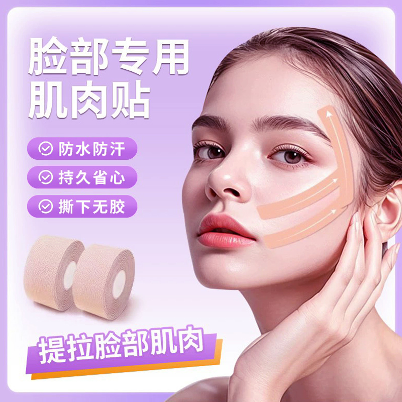 升级川字纹肌肉贴脸部面法