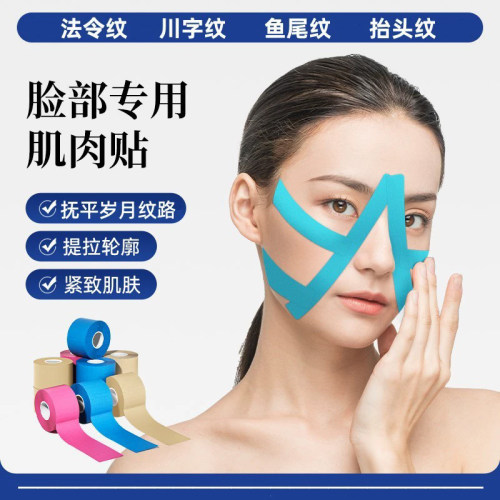 脸部肌肉贴提拉紧致绷带轻
