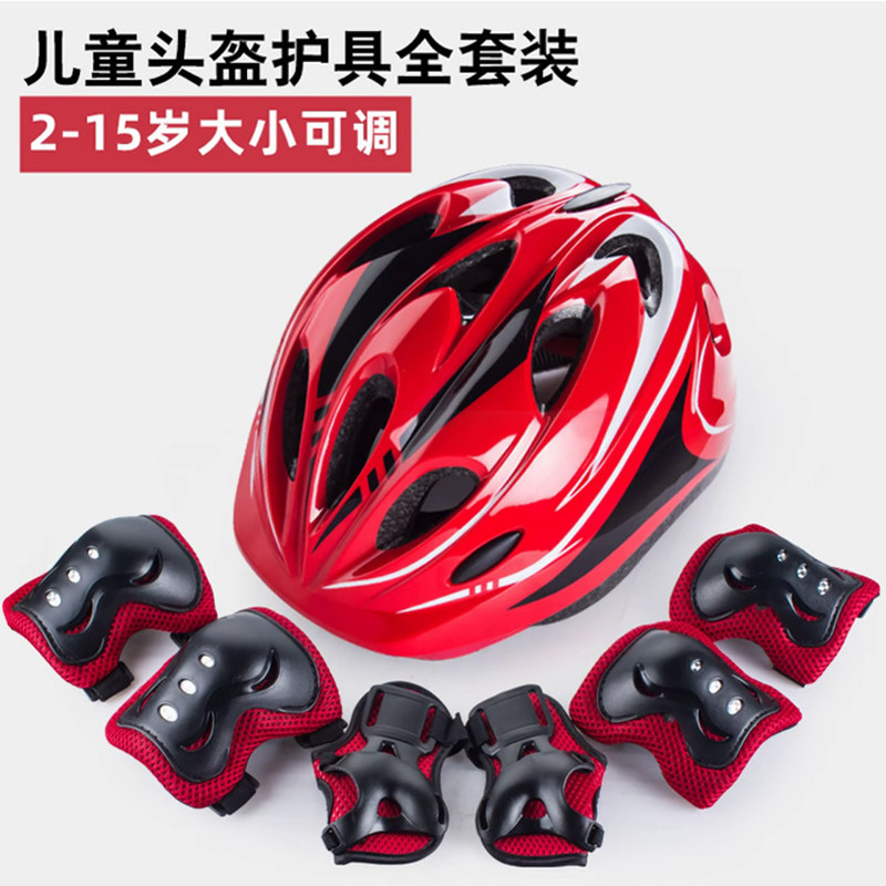 专业溜冰轮滑鞋护具装备套装儿童头盔滑板自行车平衡车护膝帽,运动/瑜伽/健身/球迷用品,其他运动护具,淘宝优惠券,粉丝福利购,淘宝优惠卷