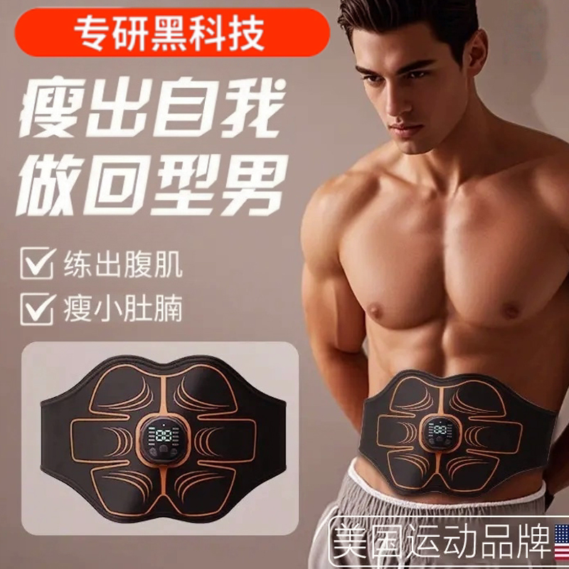 EMS懒人瘦肚子腰带手臂仪
