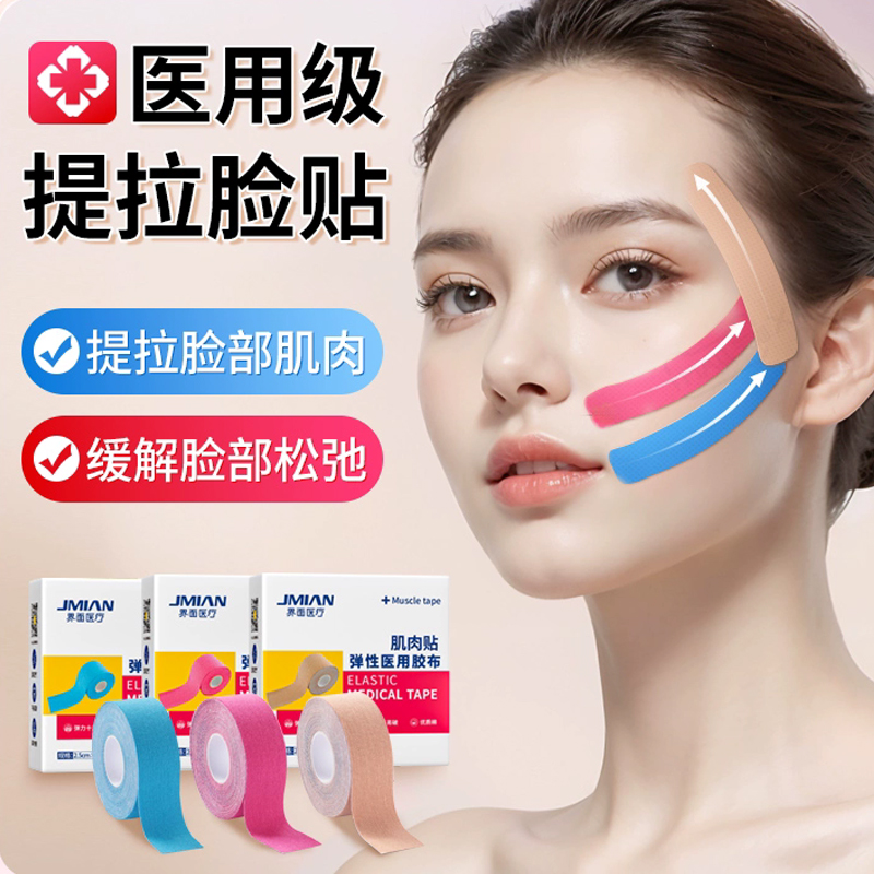 脸部肌肉贴提拉紧致绷带轻