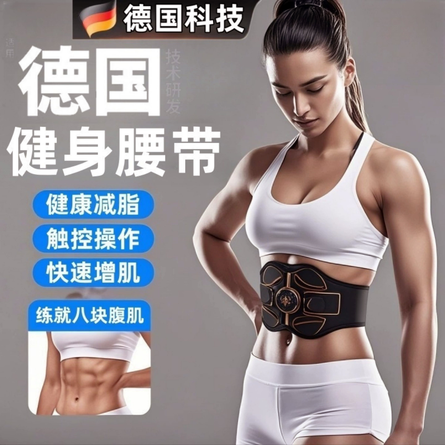 EMS懒人瘦肚子腰带手臂仪