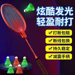 发光羽毛球拍夜光训练运动户外夜间成人儿童专业超轻耐用套装