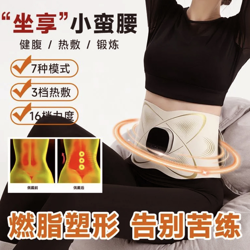 ems智能脉冲瘦腰带收腹部