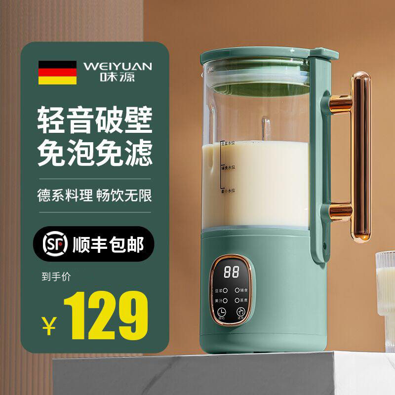 德国味源破壁机家用料理新款非静音多功能榨汁辅食小型迷你豆浆机