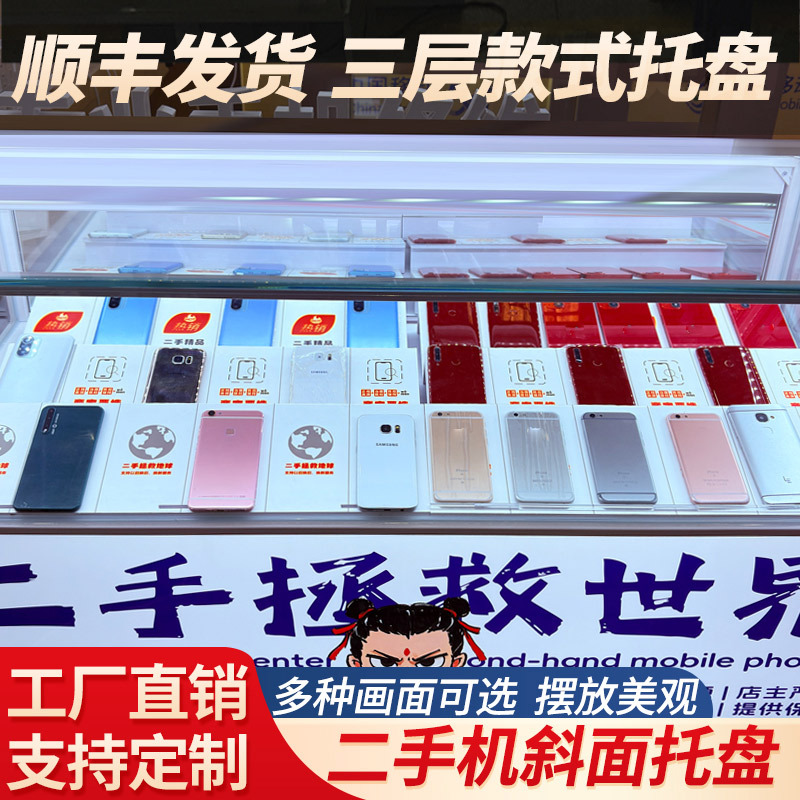 新款二手机斜面通用手机托架简约展示柜/陈列柜/展示