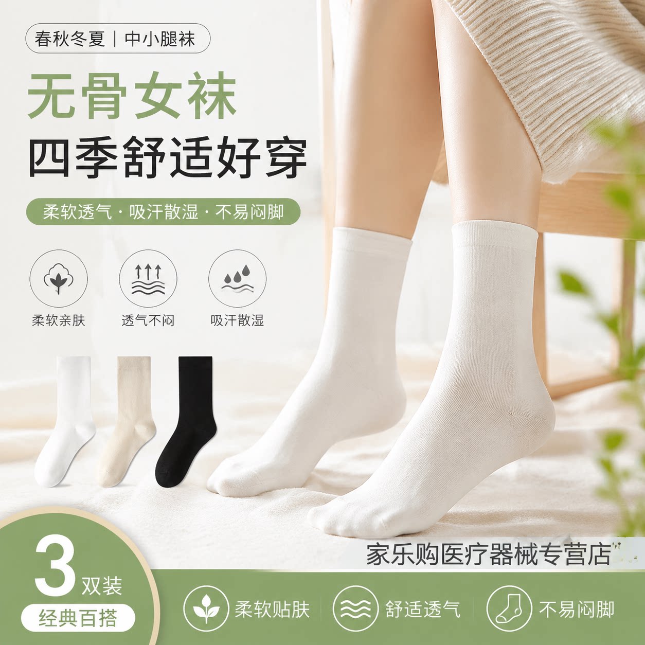 无骨女袜春季和秋季棉中小腿袜剂夏季袜子防臭防脚气坐月子袜