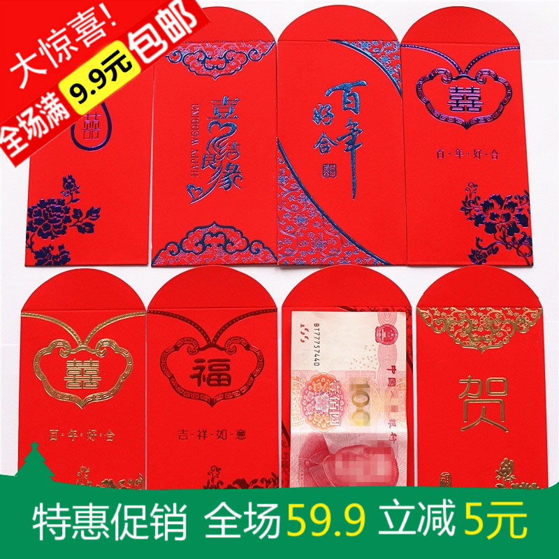 9元包邮3.5元6个婚庆新年压岁百元红包