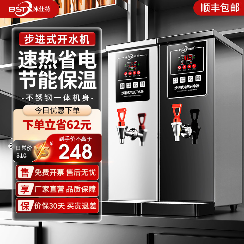 冰仕特开水器商用奶茶店电热烧水器步进式饮水机吧台热水器开水机