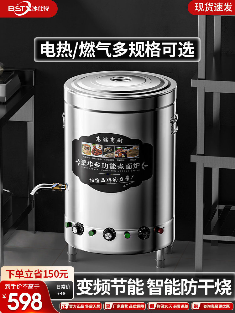 冰仕特煮面炉商用电热燃气煮面保温桶麻辣烫汤粉炉汤面桶熬汤炉