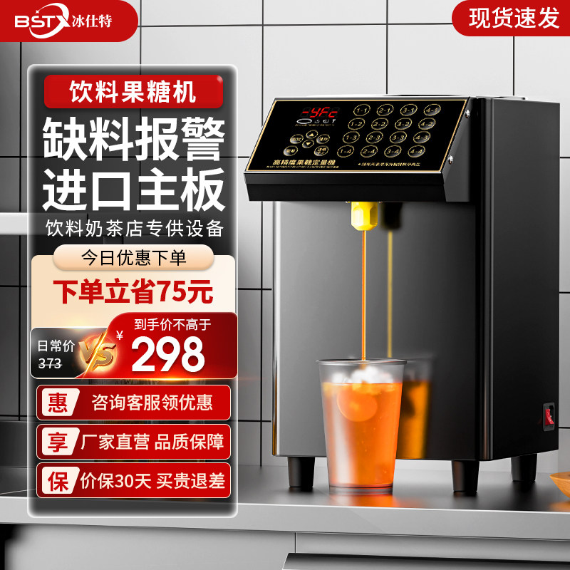 冰仕特果糖定量机商用奶茶店专用吧台全自动全套设备台湾果糖机仪