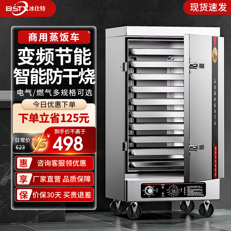 蒸饭柜商用电蒸箱全自动蒸饭机蒸米饭馒头菜食堂燃气蒸饭车蒸饭箱