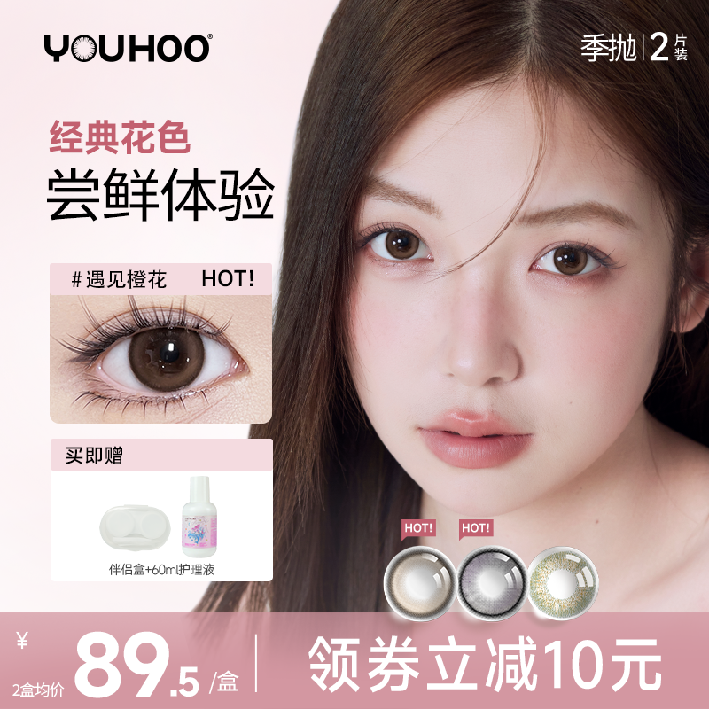 季抛体验装，不同度数请拍2盒