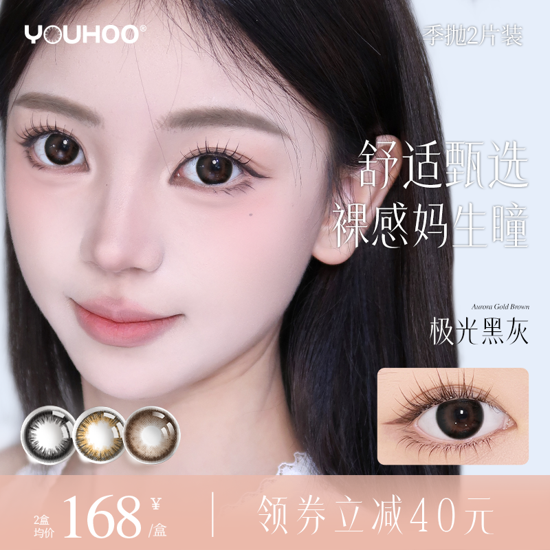 不同度数请拍2盒