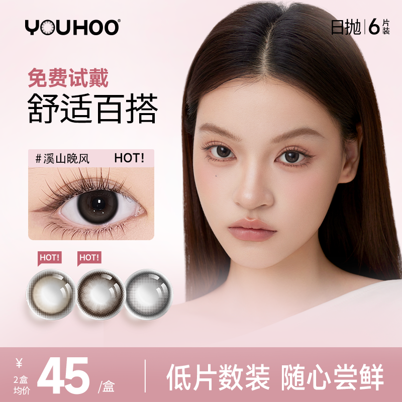 YOUHOO极氧晴空飞鸟日抛美瞳大小直径自然扩瞳彩色隐形眼镜6片装