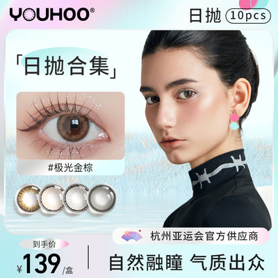 YOUHOO棕色美瞳日抛大小直径