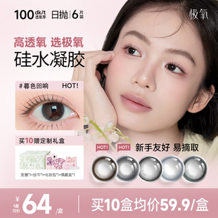 日抛6片极氧硅水凝胶暮色回响美瞳小直径水润隐形眼镜高透氧易摘