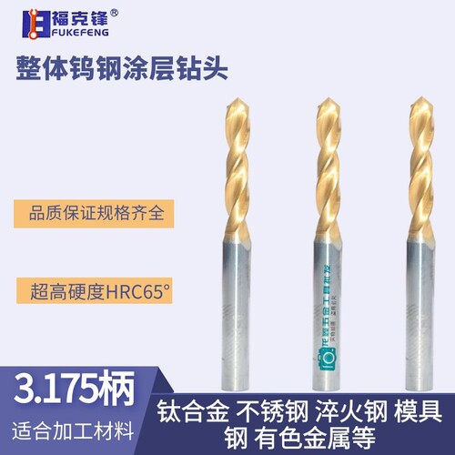 整体钨钢涂层合金定柄钻头