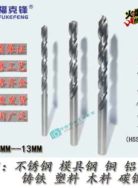 福克锋含钴精密非标高速钢直柄麻花钻头7.05/7.06/7.07/7.08/7.09