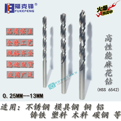福克锋精密非标高速钢直柄麻花钻头钻咀6.71/6.72/6.73/6.74/6.75