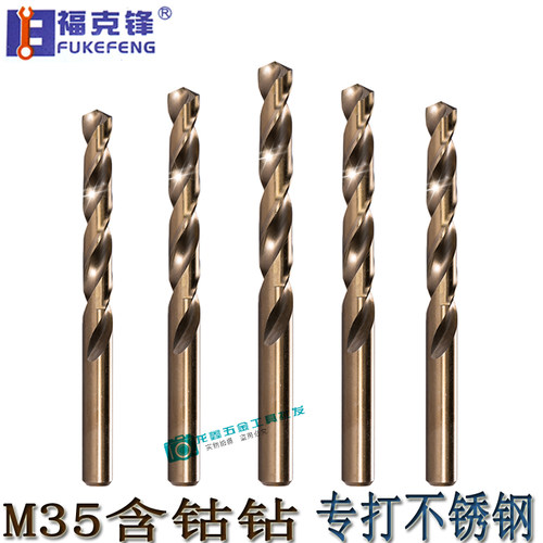 立工M35不锈钢专用直柄麻花高钴钻头2.0/2.1/2.2/2.3/2.4/2.5/-13