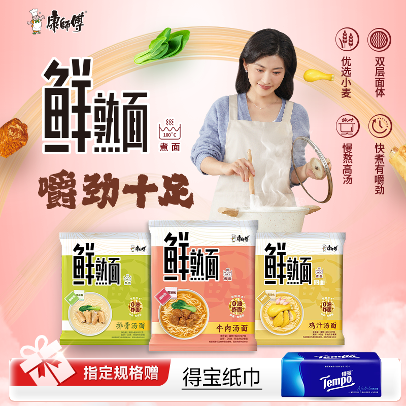 【0油炸面】康师傅鲜熟面袋装非油炸方便面5分钟快煮烹饪速食夜宵