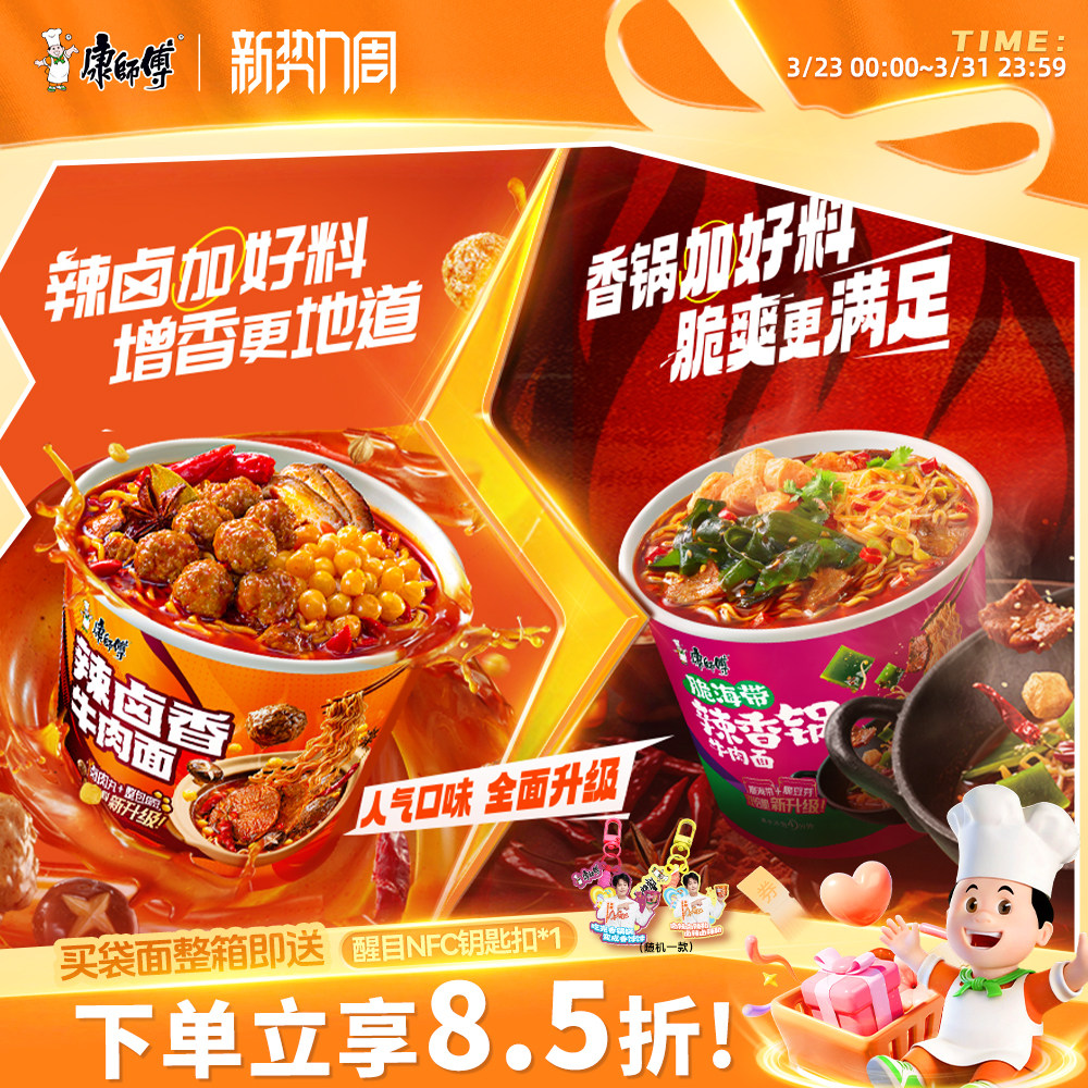 康师傅方便面辣卤香脆海带辣香锅牛肉泡面整箱桶袋装夜宵速食官方