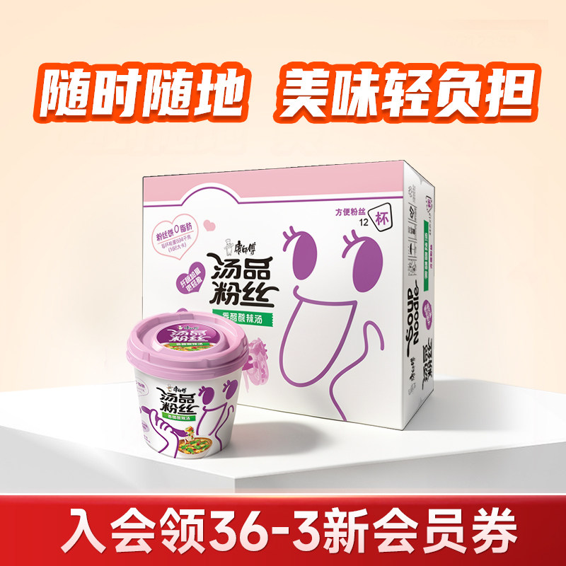 康师傅方便面汤品粉丝杯非油炸速食酸辣粉桶装泡面懒人夜宵杯面