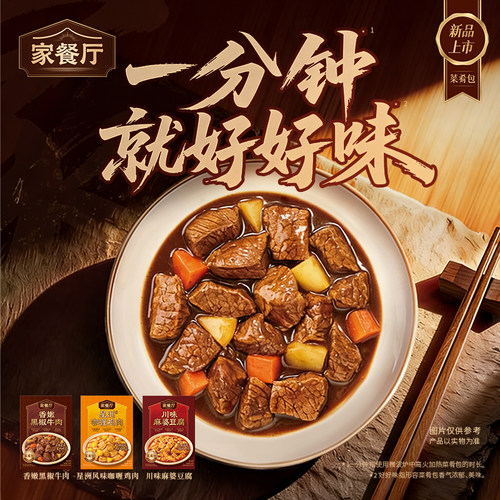 康师傅菜肴包速食料理包