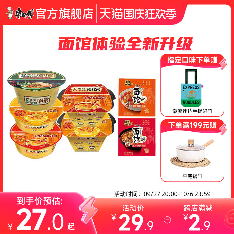 康师傅方便面速达面馆红烧牛肉酸辣肥汁面整箱装速食早餐夜宵泡面怎么看?