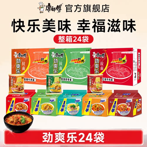 康师傅方便面劲爽乐24袋装整箱