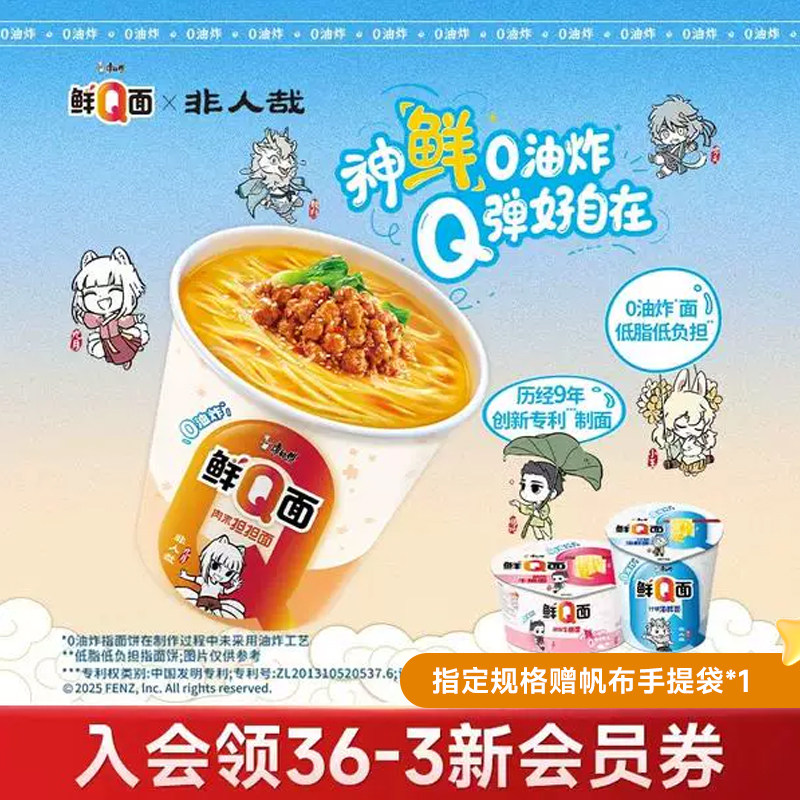 【非人哉IP联名】康师傅鲜Q面0油炸面饼泡面方便面杯桶装速食官方