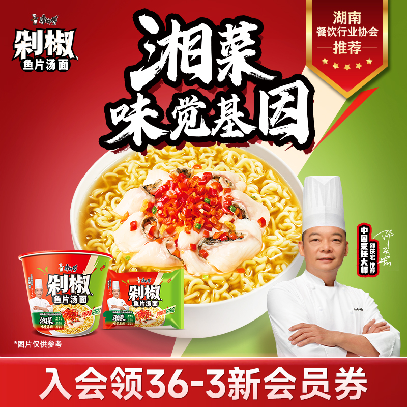 康师傅剁椒鱼片汤泡面方便面整箱