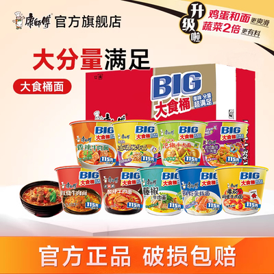 康师傅方便面BIG大食桶12桶整箱