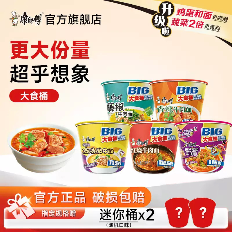 康师傅大食桶方便面112.5g大面饼