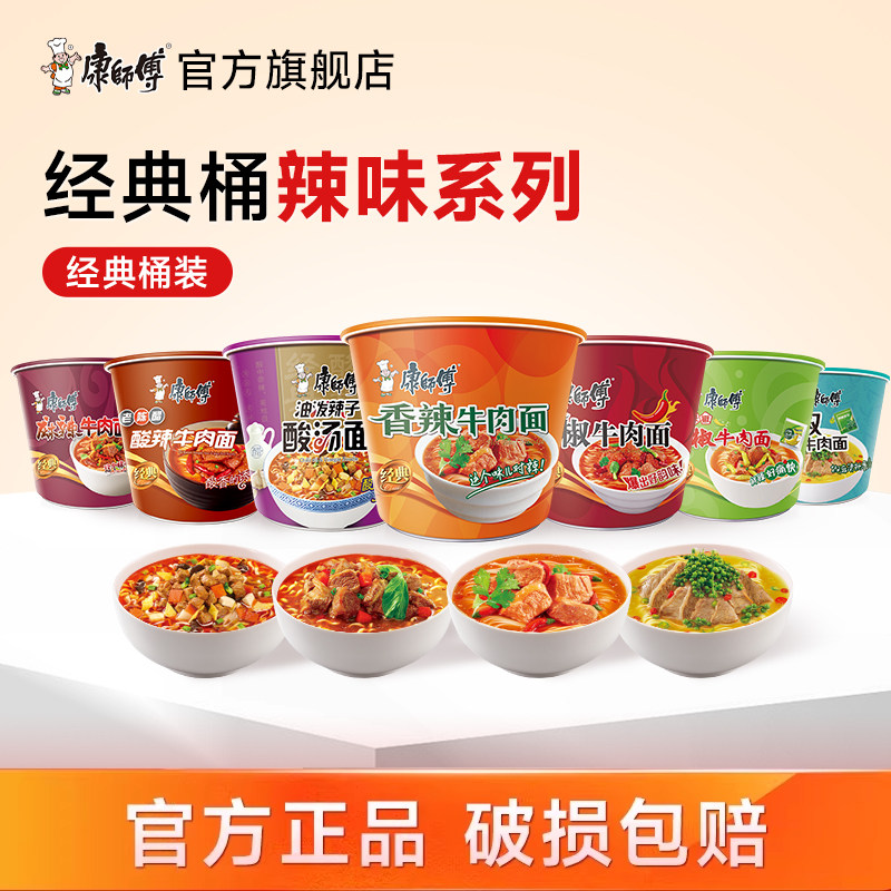 康师傅辣味系列方便面经典桶泡面夜宵速食整箱食品官方旗舰店