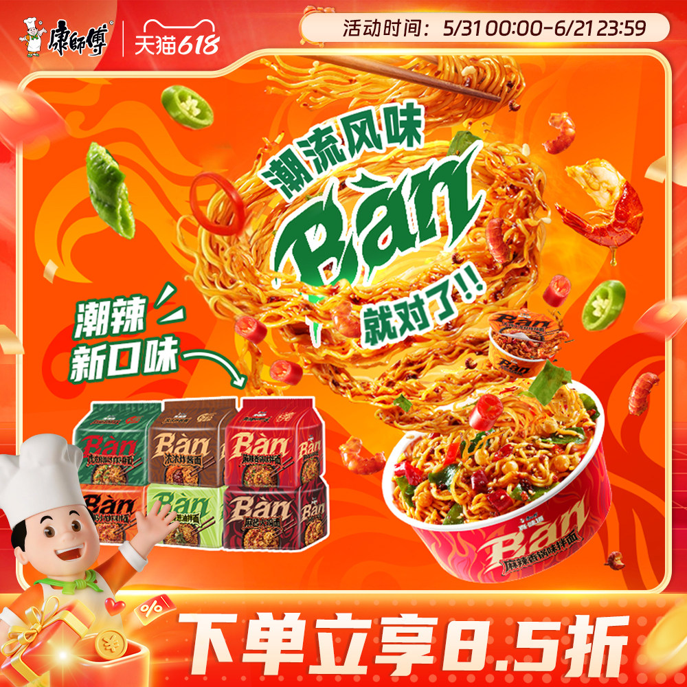 康师傅拌面真味道虎皮辣椒炒肉火鸡小龙虾方便面宵夜整箱泡面