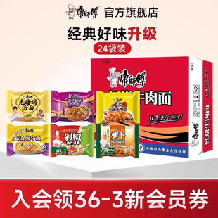 康师傅方便面经典袋装泡面整箱24袋装宿舍夜宵速食食品官方旗舰店