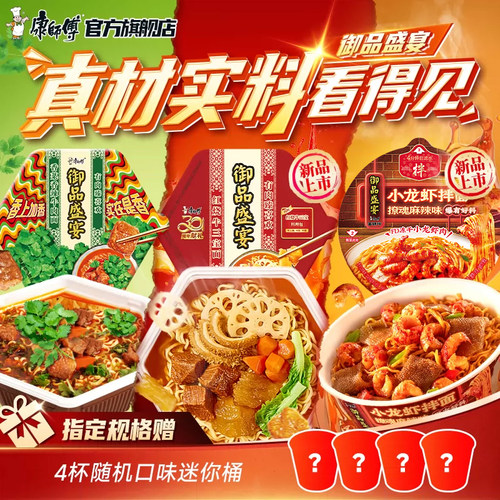 康师傅御品盛宴大块红烧牛肉面