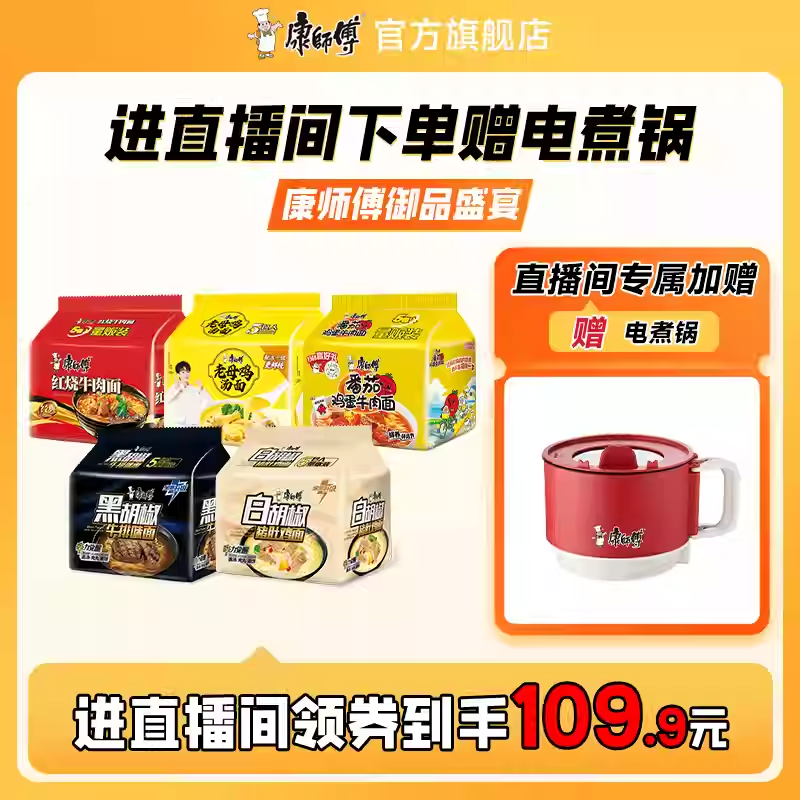 【直播专属】康师傅方便面红烧牛肉老母鸡汤泡面夜宵速食旗舰店