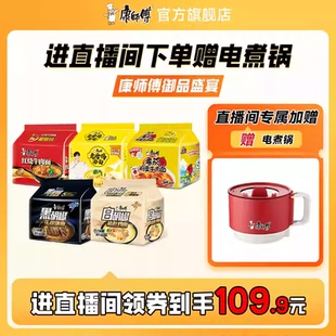 【直播赠锅】康师傅方便面红烧牛肉老母鸡汤泡面夜宵速食旗舰店