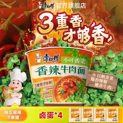 【香香CP】康师傅方便面小叶香菜香辣牛肉面泡面袋桶装夜宵速食品