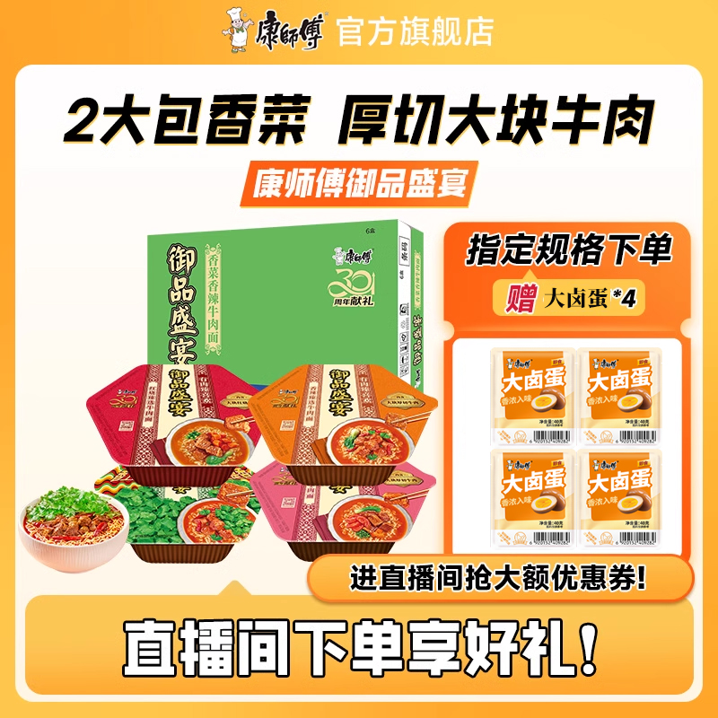 【直播间专享】康师傅方便面御品盛宴香菜牛肉泡面桶装官方旗舰店