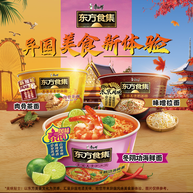 康师傅东方食集方便面桶装