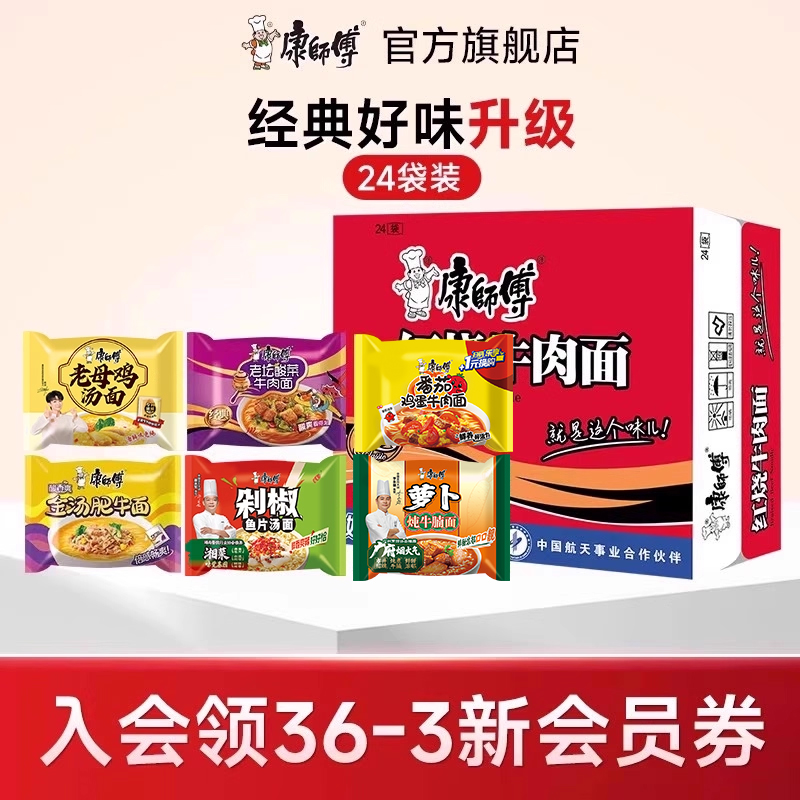 全新红烧康师傅方便面