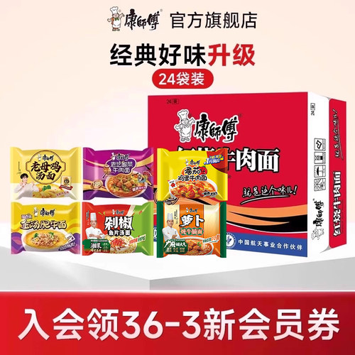全新红烧康师傅方便面