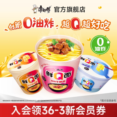 康师傅0油炸面饼鲜Q面官方旗舰店