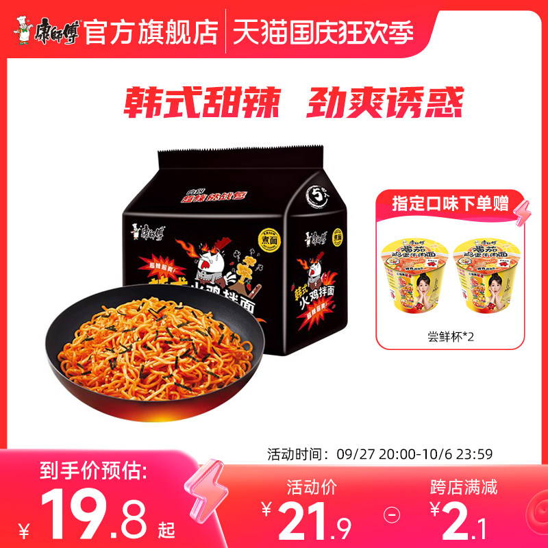 康师傅火鸡面韩式甜辣干拌面超辣袋装速食泡面方便面宿舍夜宵食品怎么样,好用不?