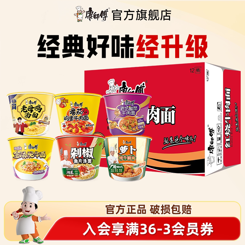 康师傅方便面红烧牛肉泡面12桶装整箱宿舍夜宵速食品