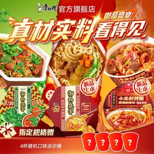 康师傅御品盛宴大块红烧牛肉面